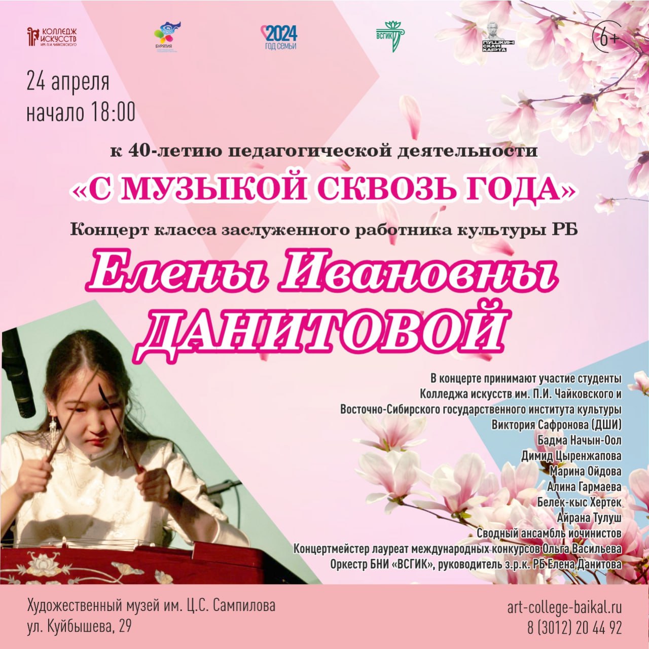 Фото В Художественном музее Бурятии состоится концерт, посвященный 40-летию педагогической деятельности Елены Данитовой