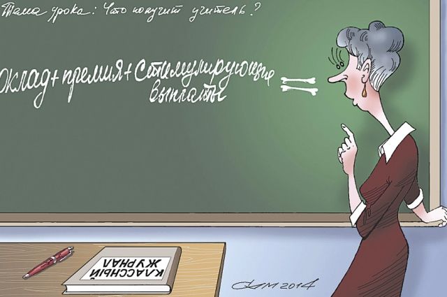 Фото Депутаты выступили за повышение зарплат учителям