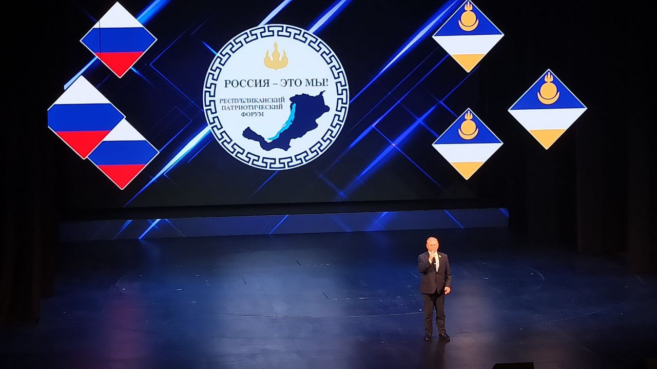 Фото Председатель Народного Хурала Бурятии выступил на Республиканском патриотическом форуме «Россия – это мы!»