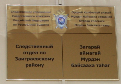 Фото В Бурятии хозяин дома до смерти забил нежданного гостя