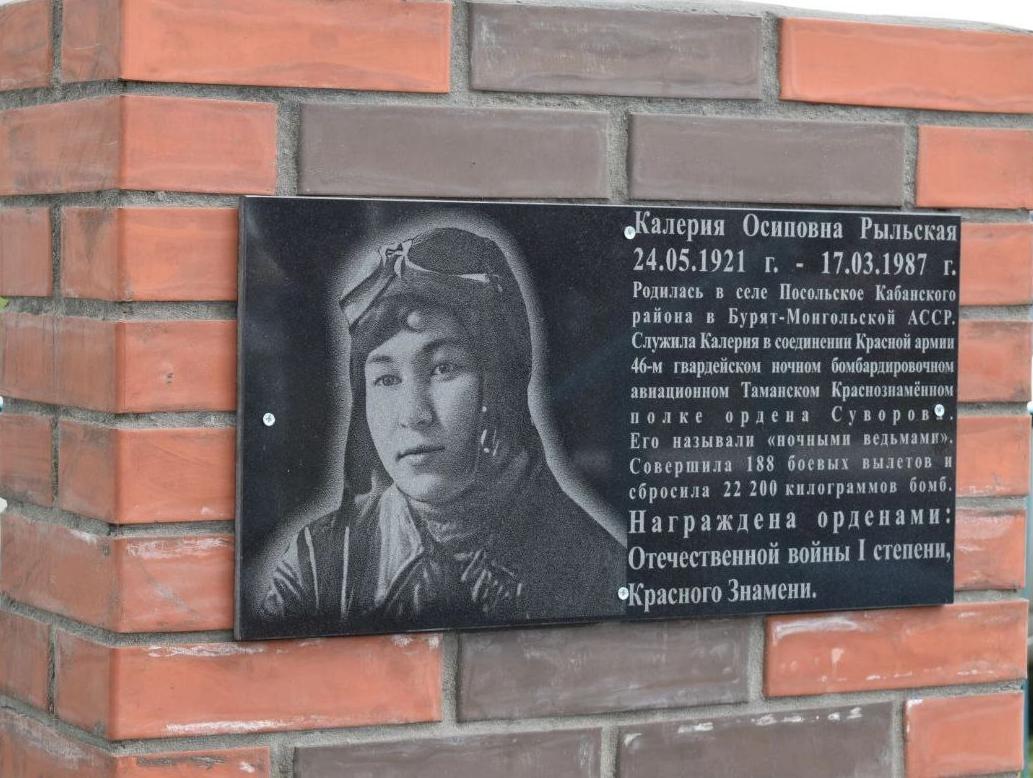Фото В Бурятии открыта мемориальная доска в память о военной летчице из полка «ночных ведьм»