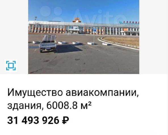 Фото Аэропорт «Байкал» в Бурятии выставили на сайт продаж