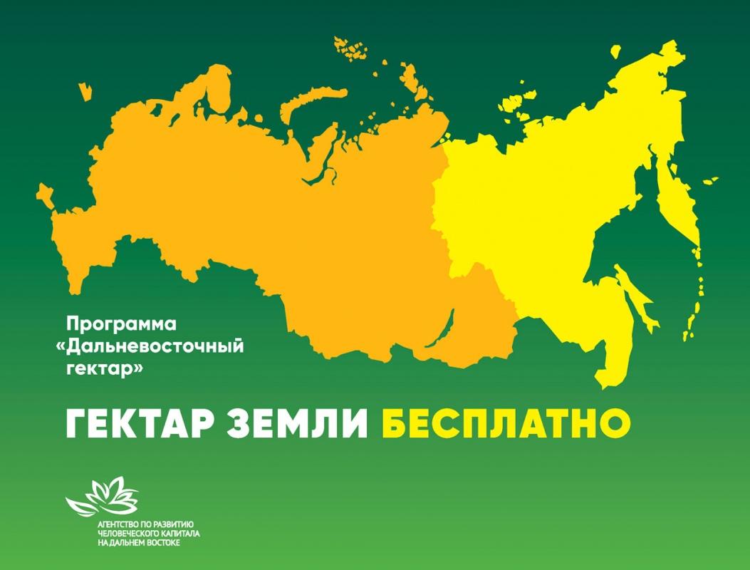 Фото Получателям «дальневосточных гектаров» оказана поддержка на сумму свыше 900 млн рублей