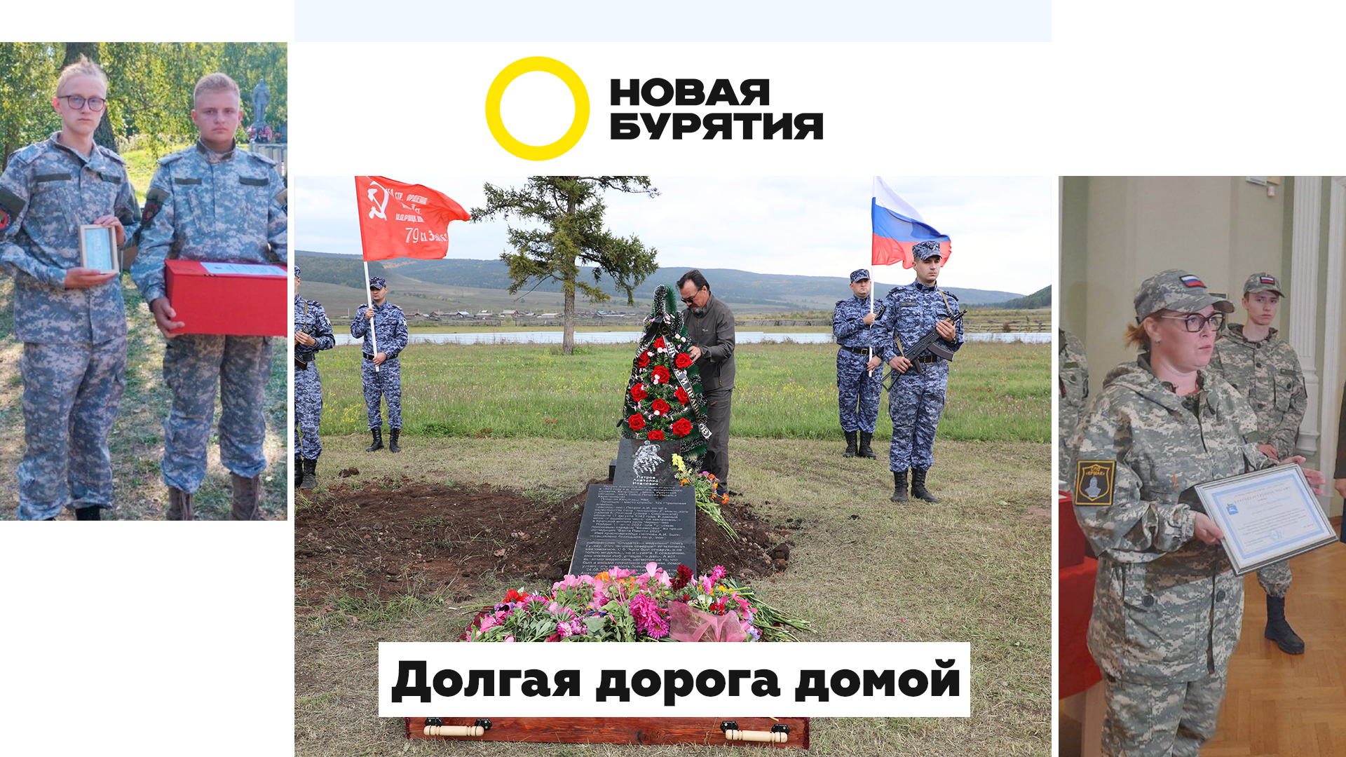 Долгая дорога домой
