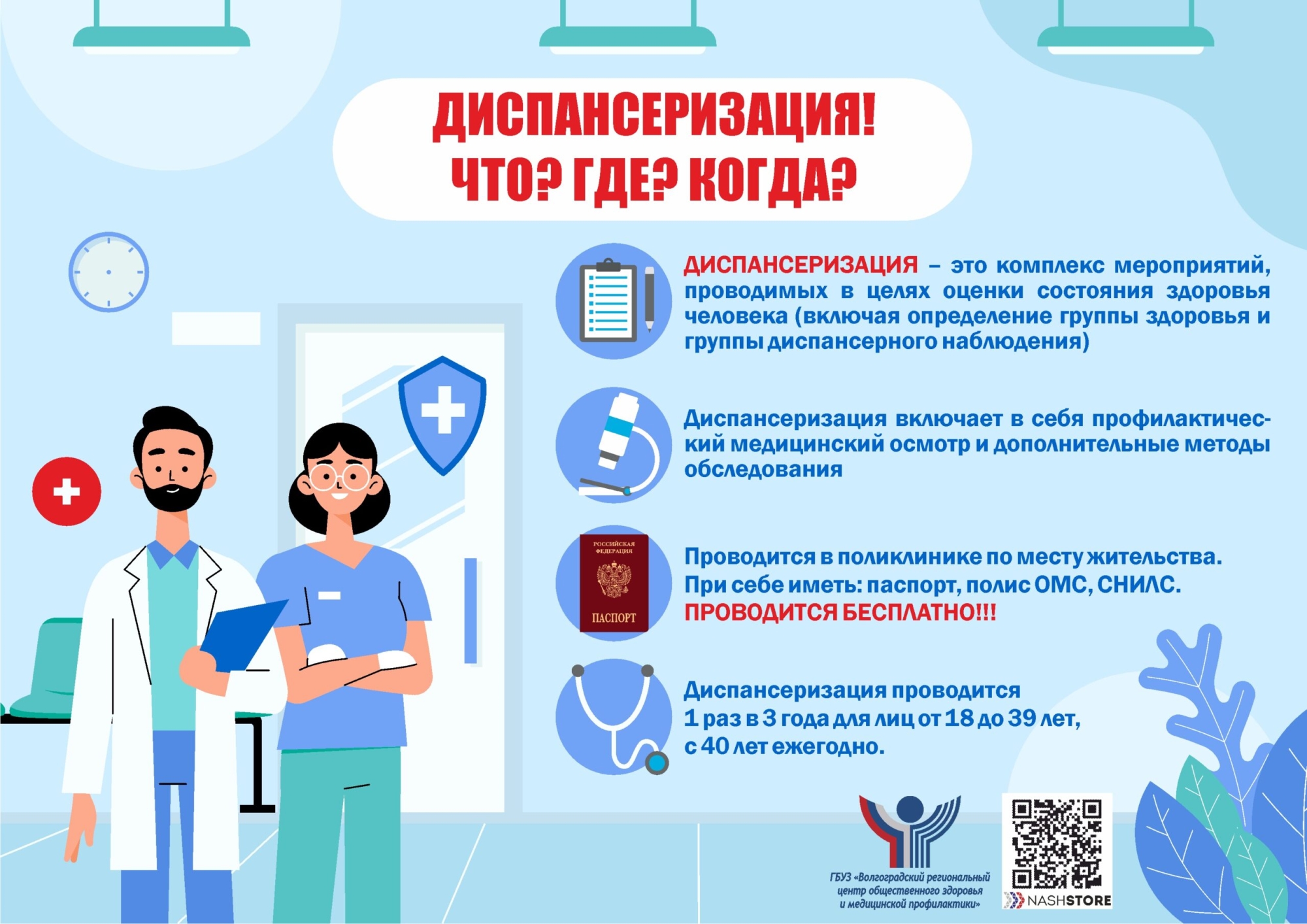 Фото  Жителям Бурятии рассказали про важность регулярных профилактических осмотров 