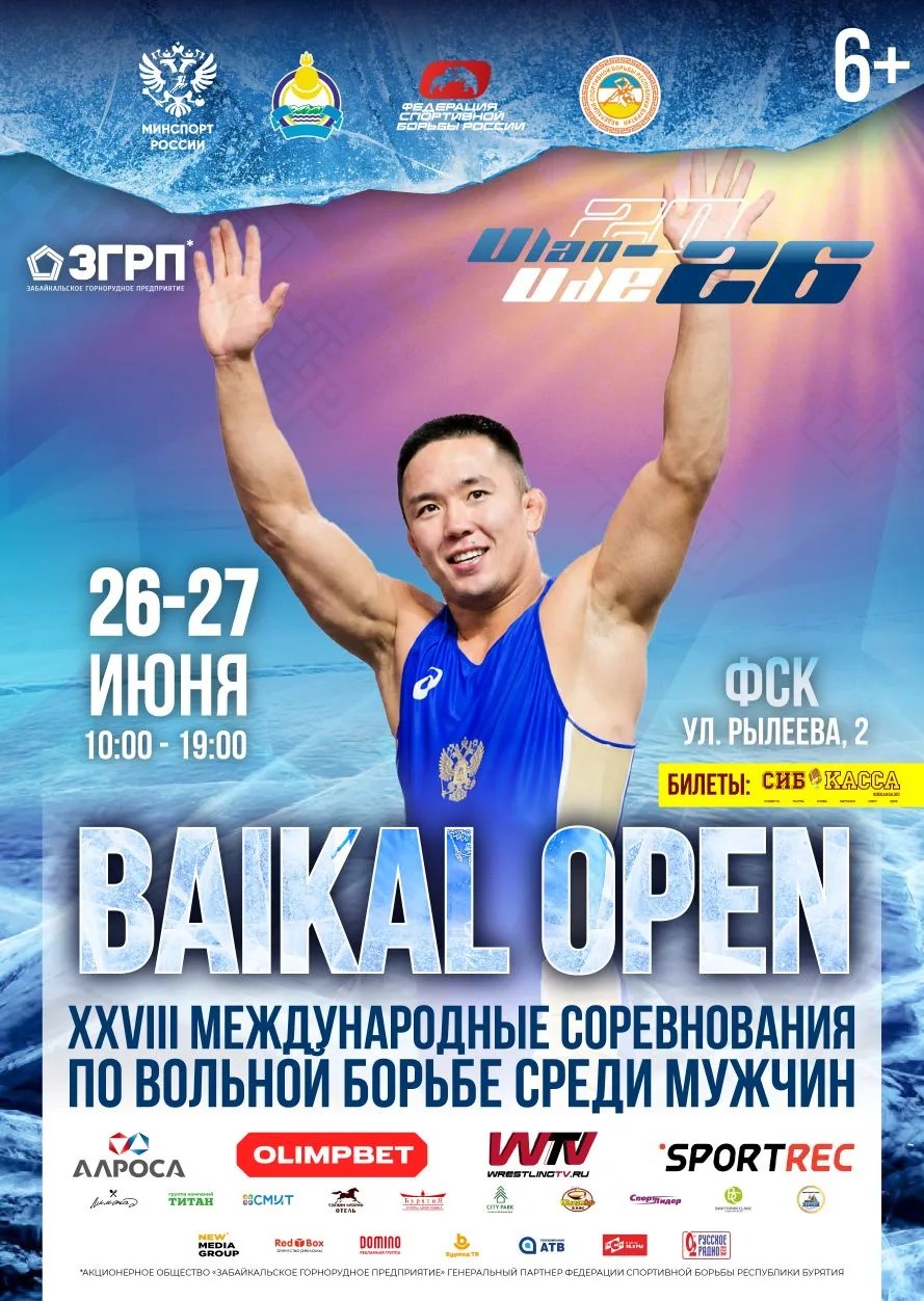 Фото BAIKAL OPEN 2026: сильнейшие борцы мира сразятся в Улан-Удэ