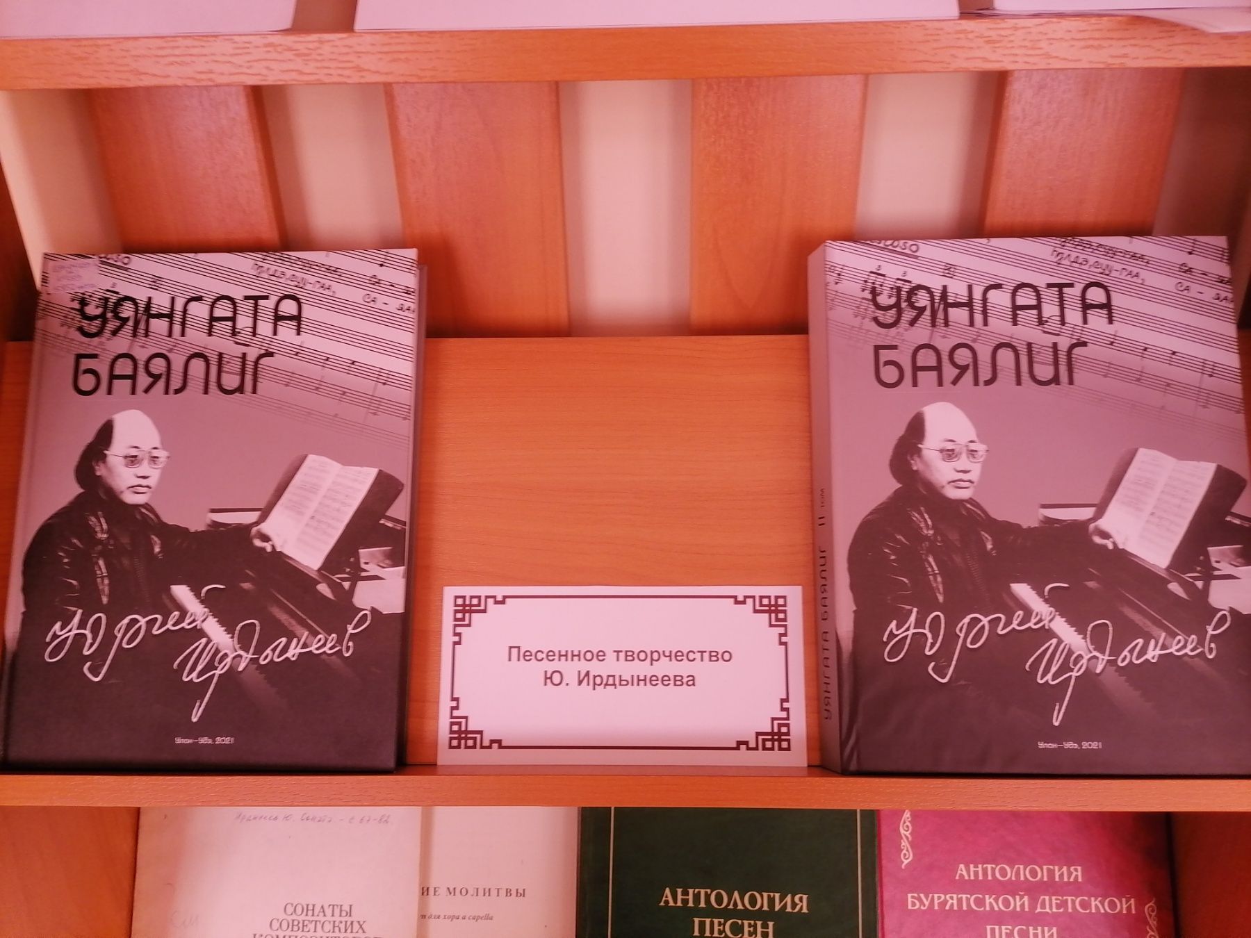 Фото В Улан-Удэ презентован сборник музыкальных сочинений Юрия Ирдынеева (6+)