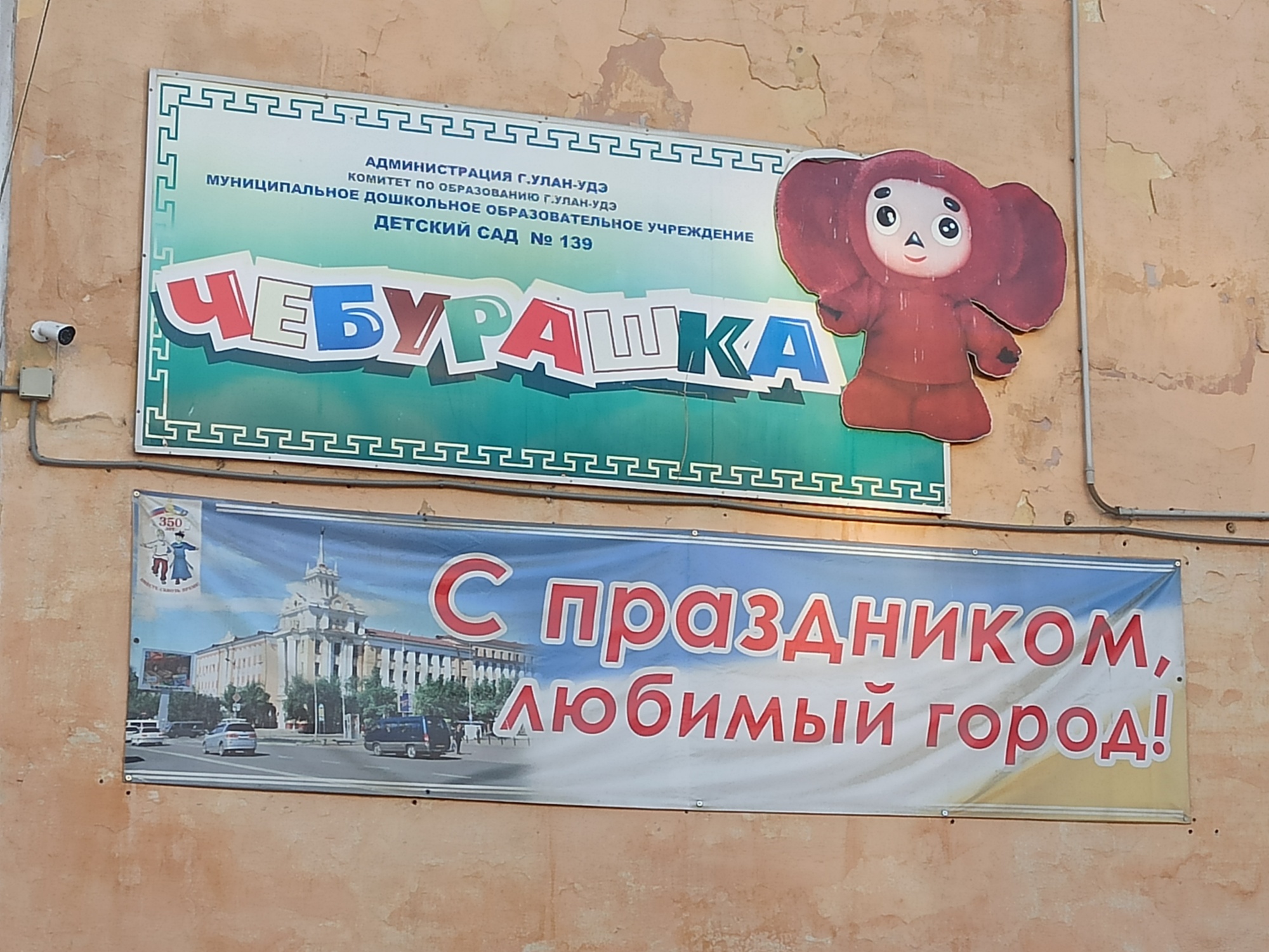 Фото Объединение двух детских садов в Улан-Удэ не обошлось без политических лозунгов