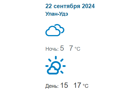 Фото Погода в Бурятии 22 сентября 2024 года