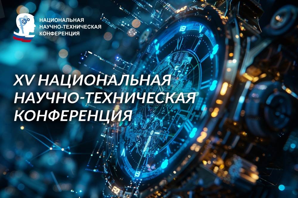 Фото Определены финалисты по итогам II этапа XV Национальной научно-технической конференции