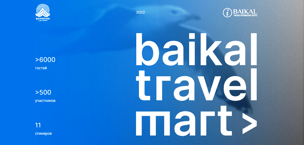 Фото Туристская выставка Baikal Travel Mart-2022 соберет в Улан-Удэ экспертов туриндустрии