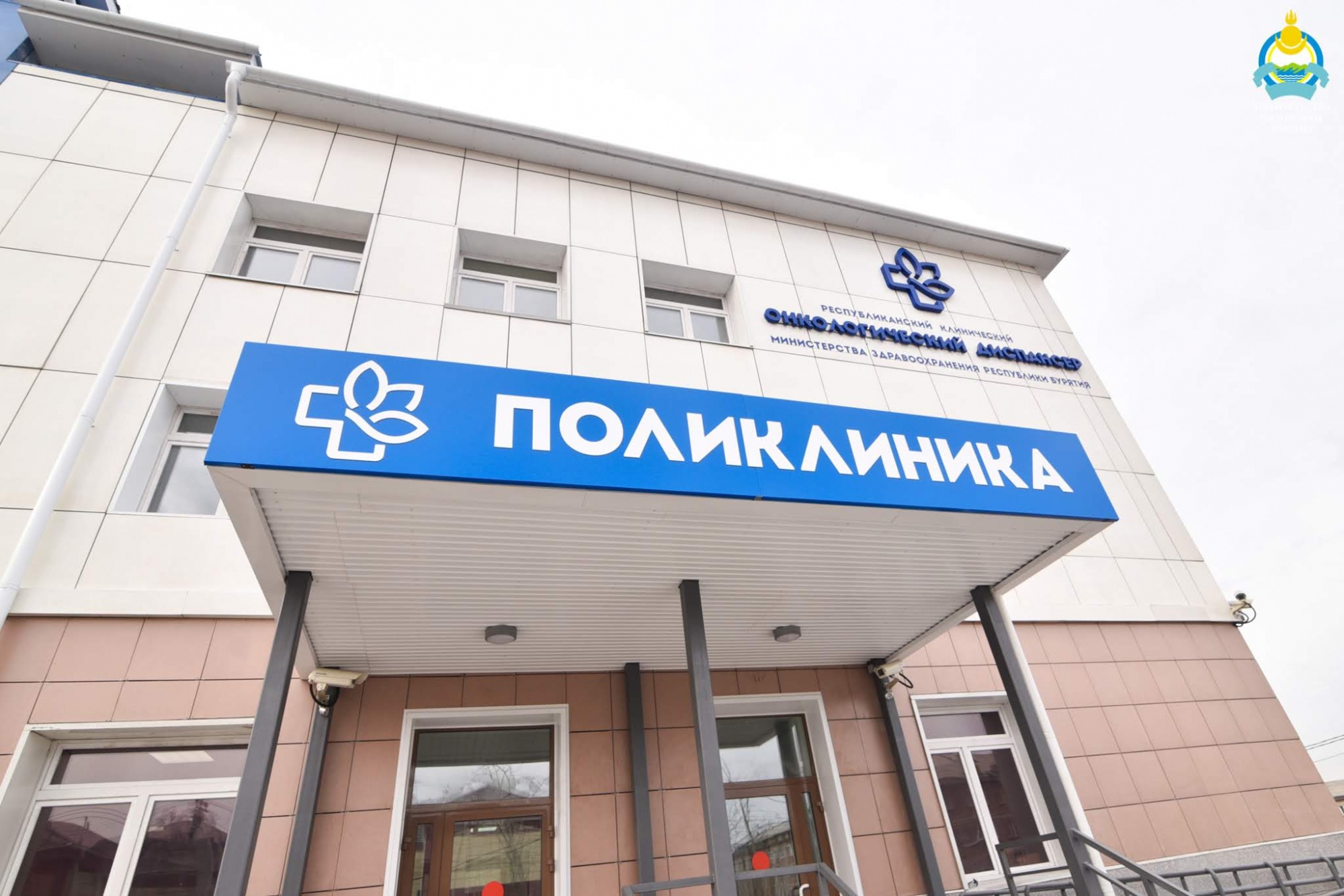 Фото В Улан-Удэ открылась новая поликлиника онкологического диспансера