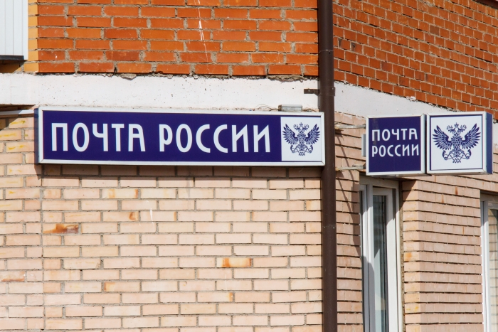 Фото Как будет работать Почта России в Бурятии в майские праздники