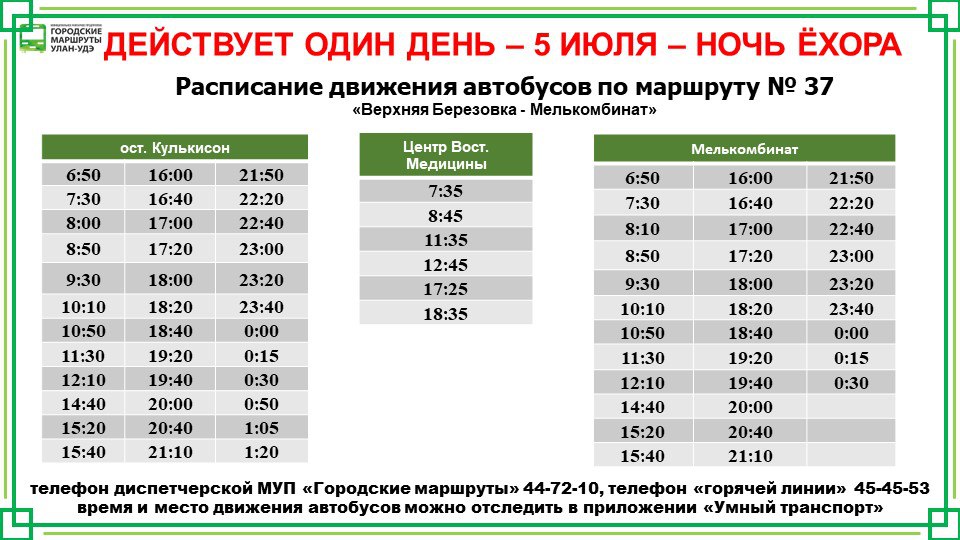 Фото В «Ночь Ёхора» улан-удэнские автобусы по маршруту №37 будут работать до ночи