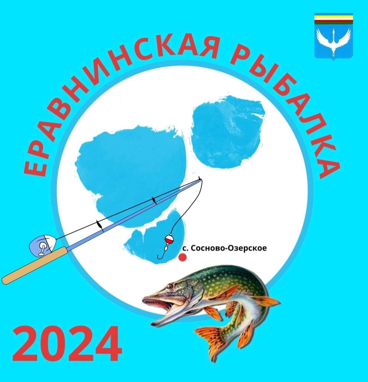 Фото Команда-победитель Еравнинской рыбалки-2024 получит сто тысяч рублей