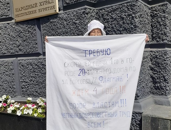 Фото Обманутые дольщики в Улан-Удэ пикетируют Народный Хурал