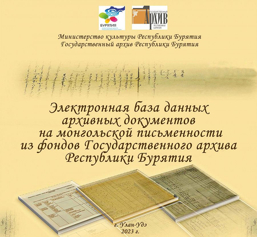 Фото Госархив Бурятии проведет презентацию архивных документов монгольской письменности  12+