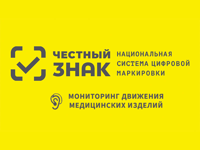 Фото Росздравнадзор Бурятии рассказывает о внедрении системы маркировки медицинских изделий