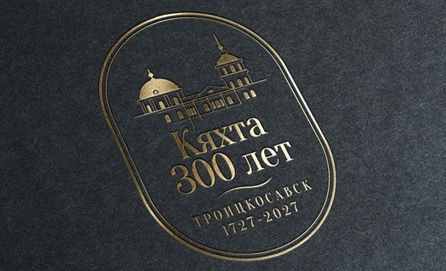 Фото В Бурятии объявлен конкурс по изданию книг к 300-летию города Кяхта