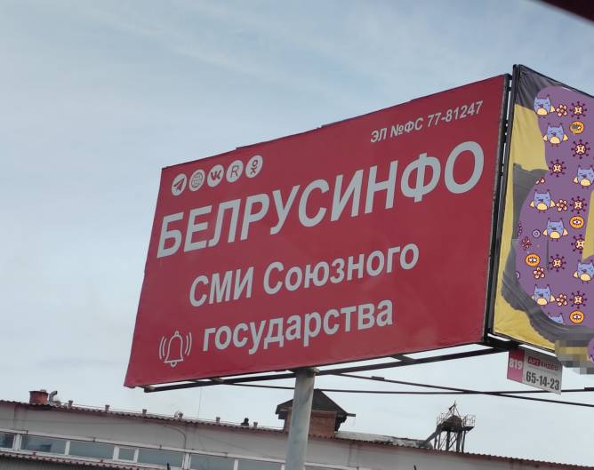 Фото На улицах Улан-Удэ появилась реклама СМИ Союзного государства