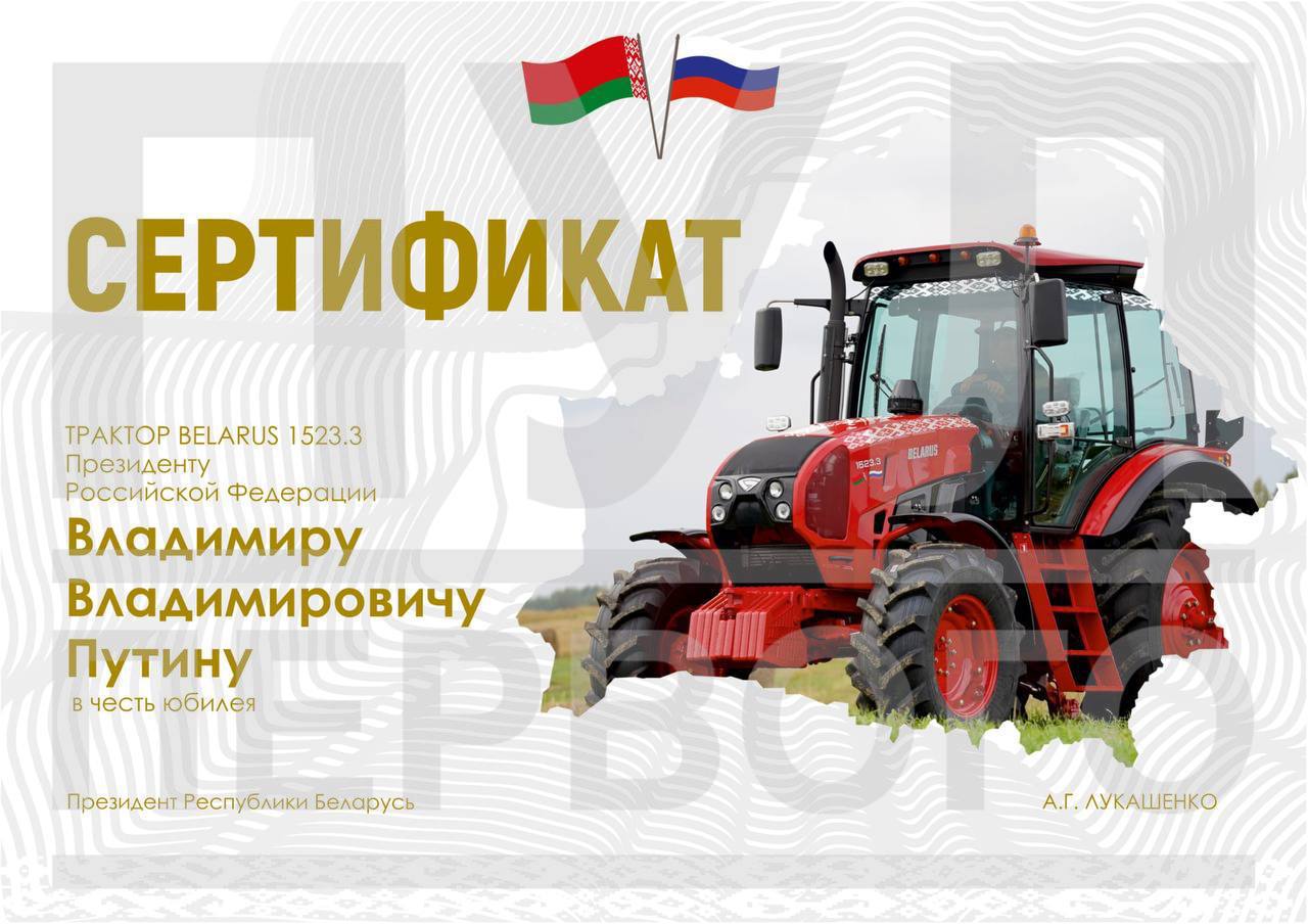 Фото На 70-летний юбилей президент Белоруссии подарил Путину трактор 
