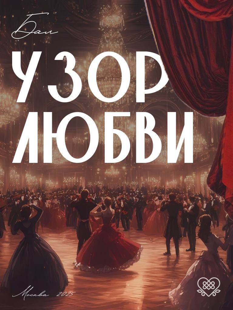 Фото Молодежь Бурятии в Москве поучаствует в первом межнациональном бале «Узор любви»