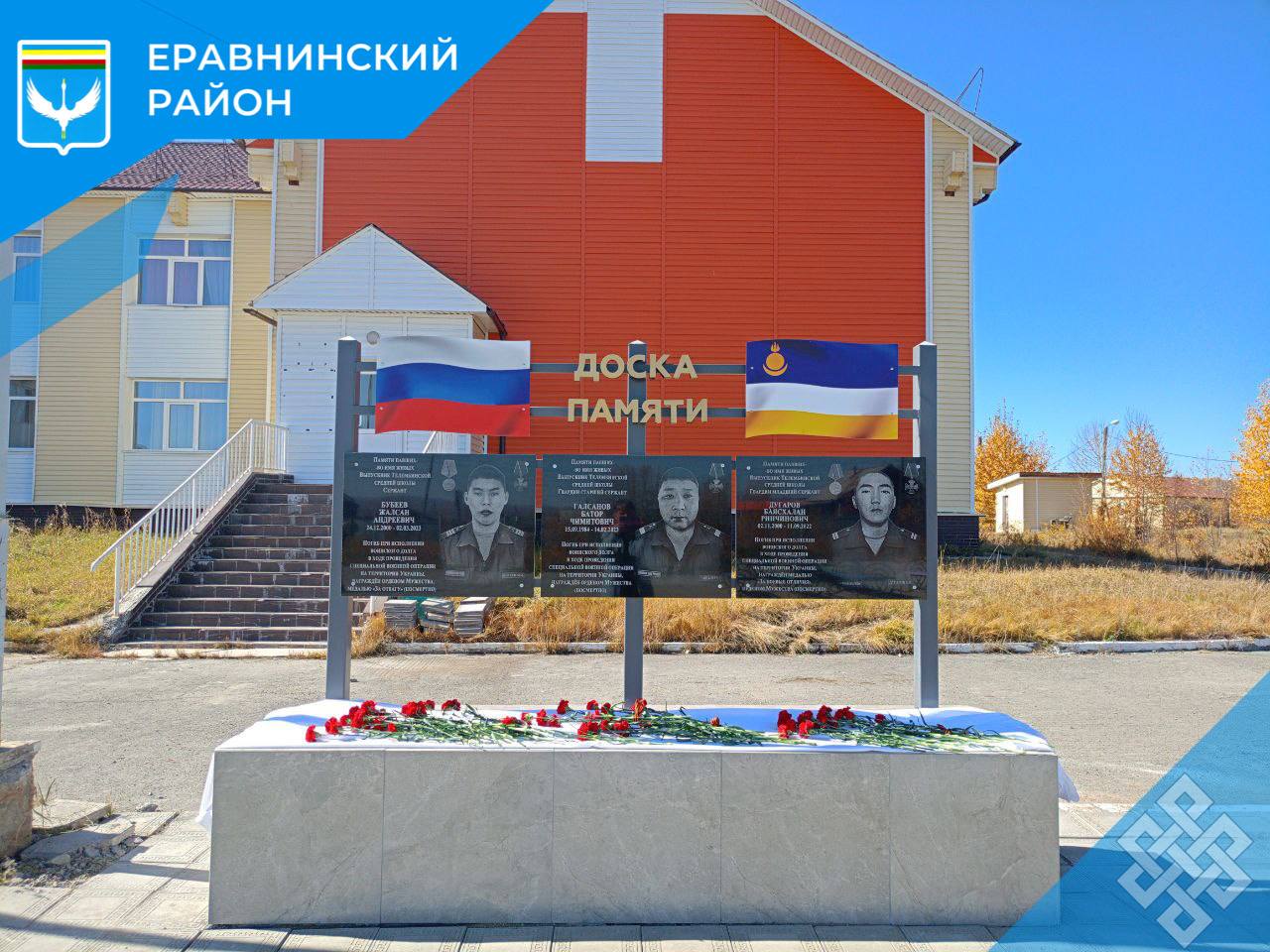 Фото В Еравнинском районе Бурятии открыли Доску памяти героям СВО