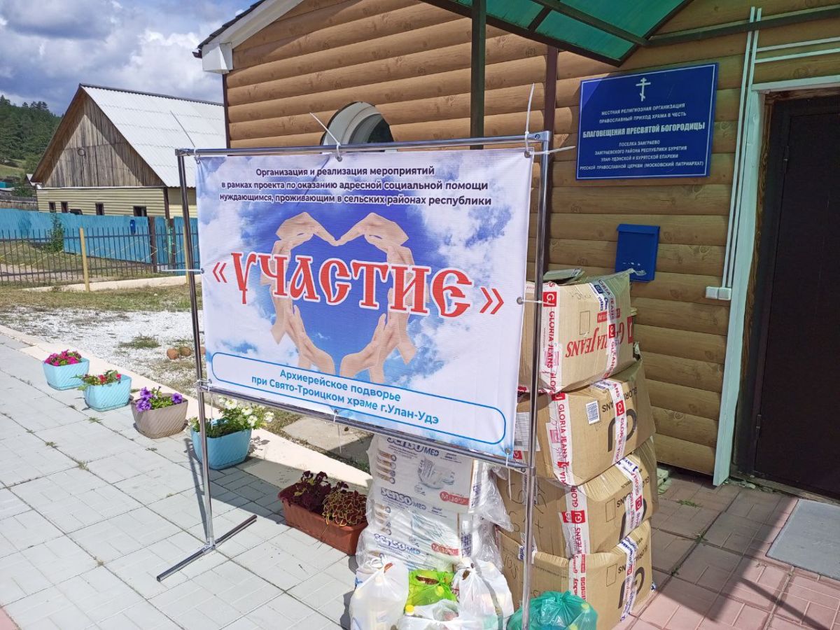 Фото В Бурятии нуждающиеся жители поселка Заиграево получили социальную помощь по проекту «Участие»