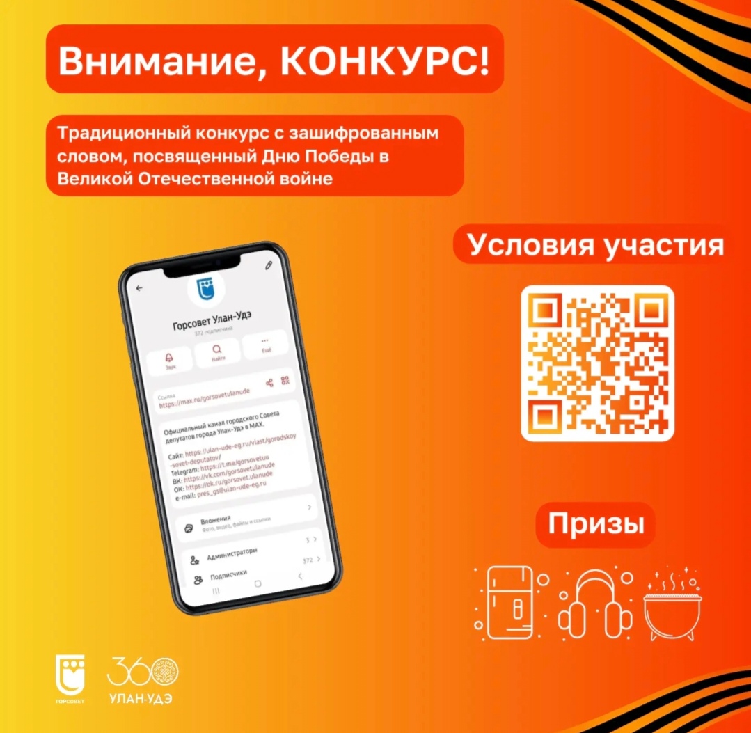 Фото Горсовет Улан-Удэ объявляет конкурс ко Дню Победы