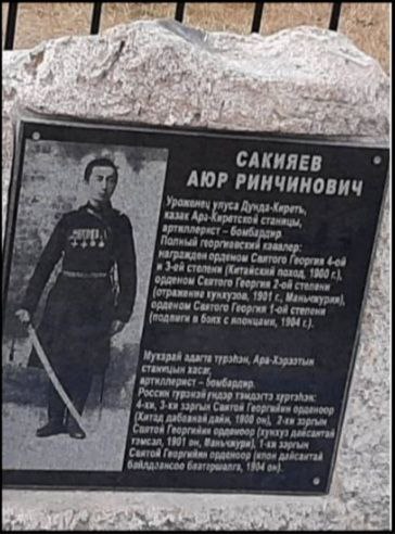 Фото В Бурятии откроют мемориальную доску полному кавалеру Георгиевского креста