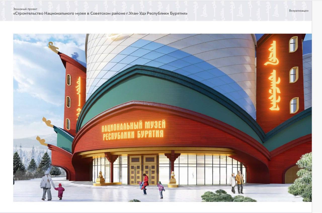 Фото Создание Национального музея Бурятии реализуется в рамках мастер-плана Улан-Удэ