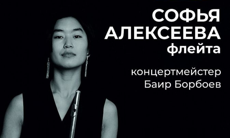 Фото В Улан-Удэ на фестивале «Созвездие молодых» состоится сольный концерт Софьи Алексеевой (6+)