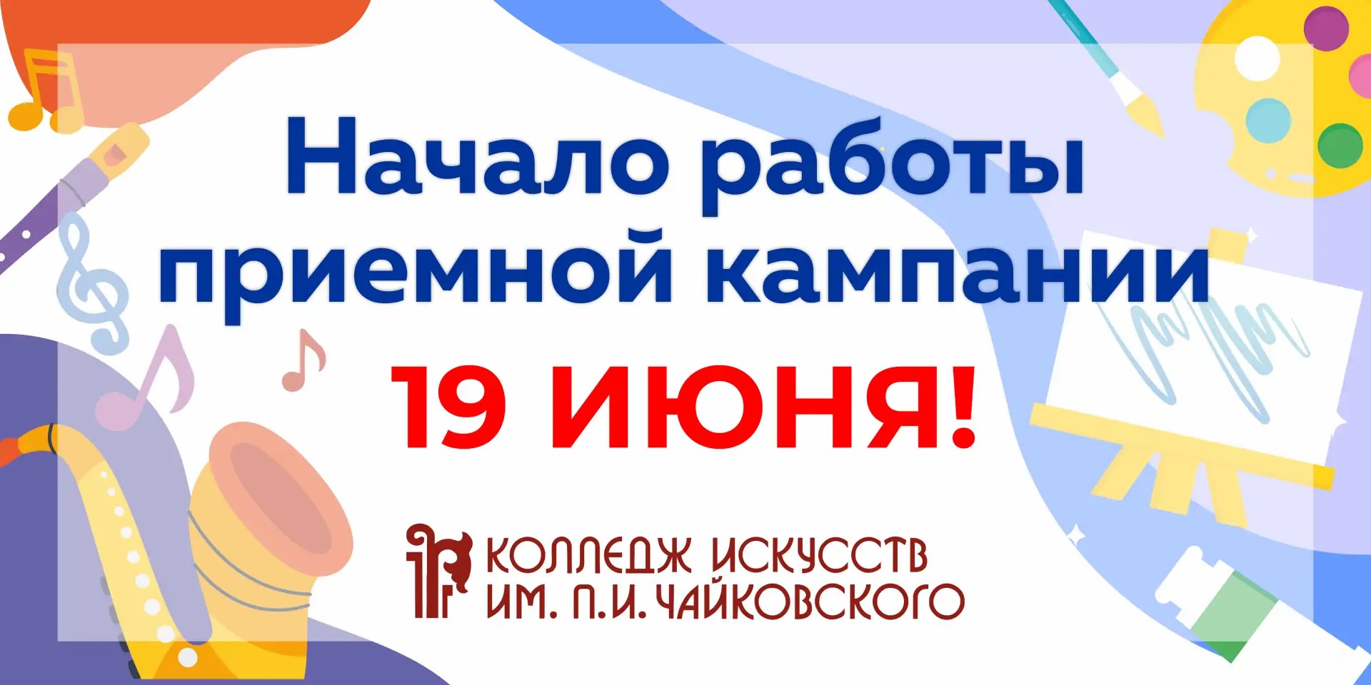 Фото Приемная комиссия колледжа искусств начнет работу с 19 июня