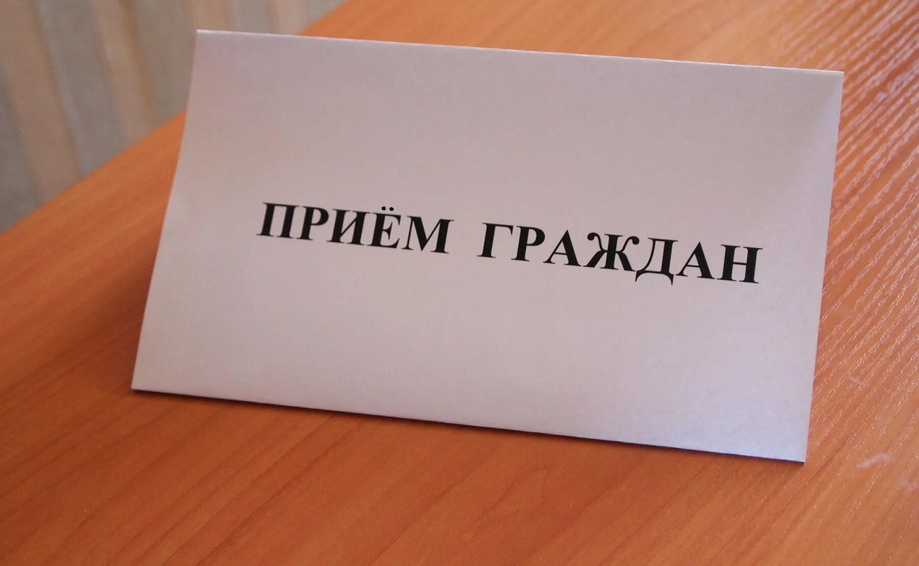 Фото Уполномоченный по правам человека в Бурятии проведет прием граждан 