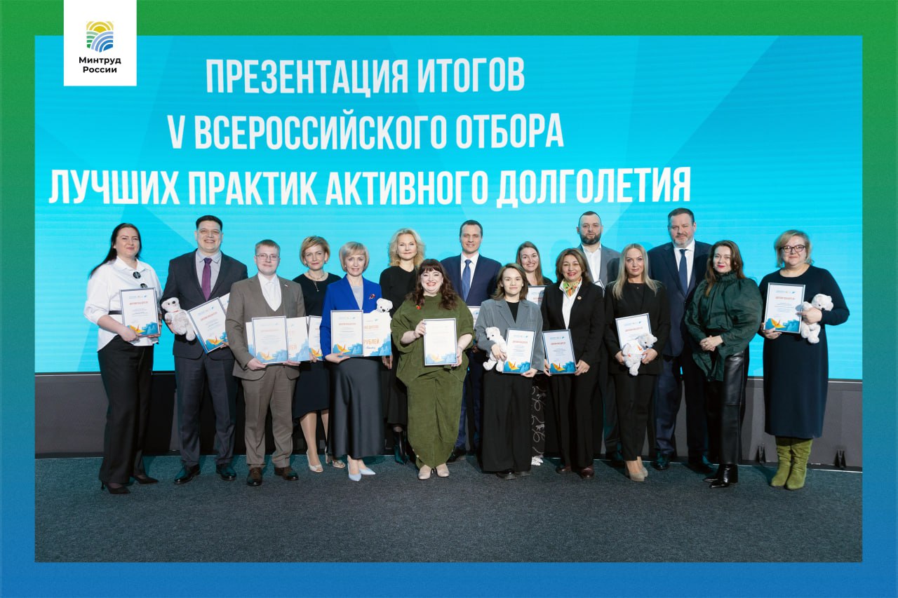 Фото Определены победители пятого Всероссийского отбора лучших практик активного долголетия