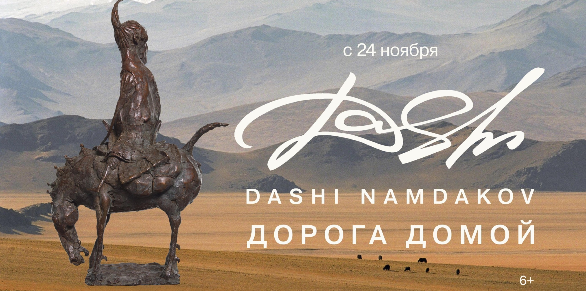 Фото В Улан-Удэ откроется персональная выставка Даши Намдакова