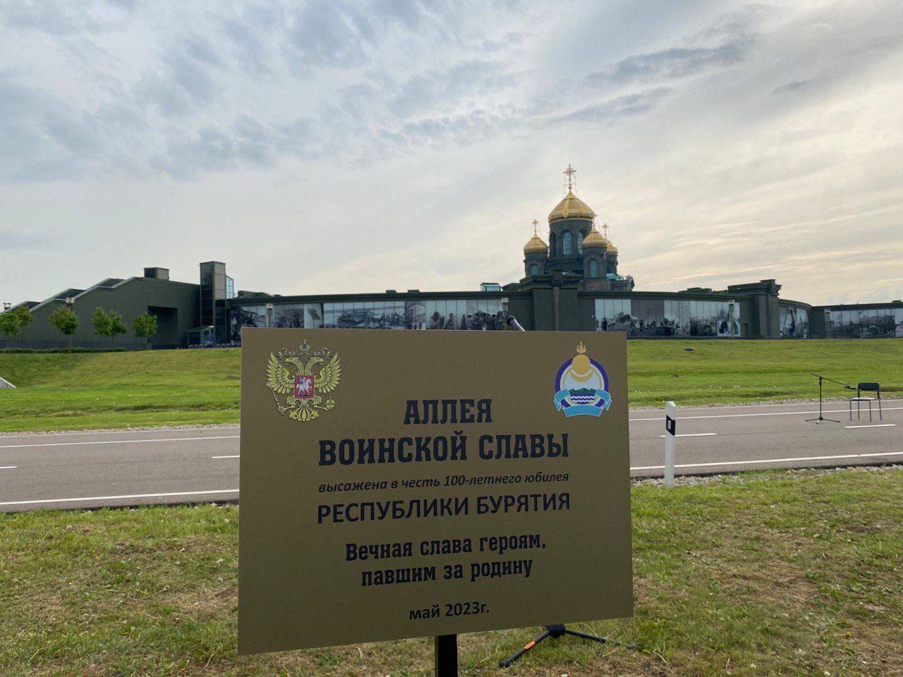 Фото Возле главного храма Вооруженных сил РФ заложили Аллею воинской славы Бурятии