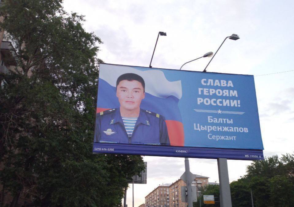 Фото На улицах Москвы появился баннер с именем военного из Бурятии 