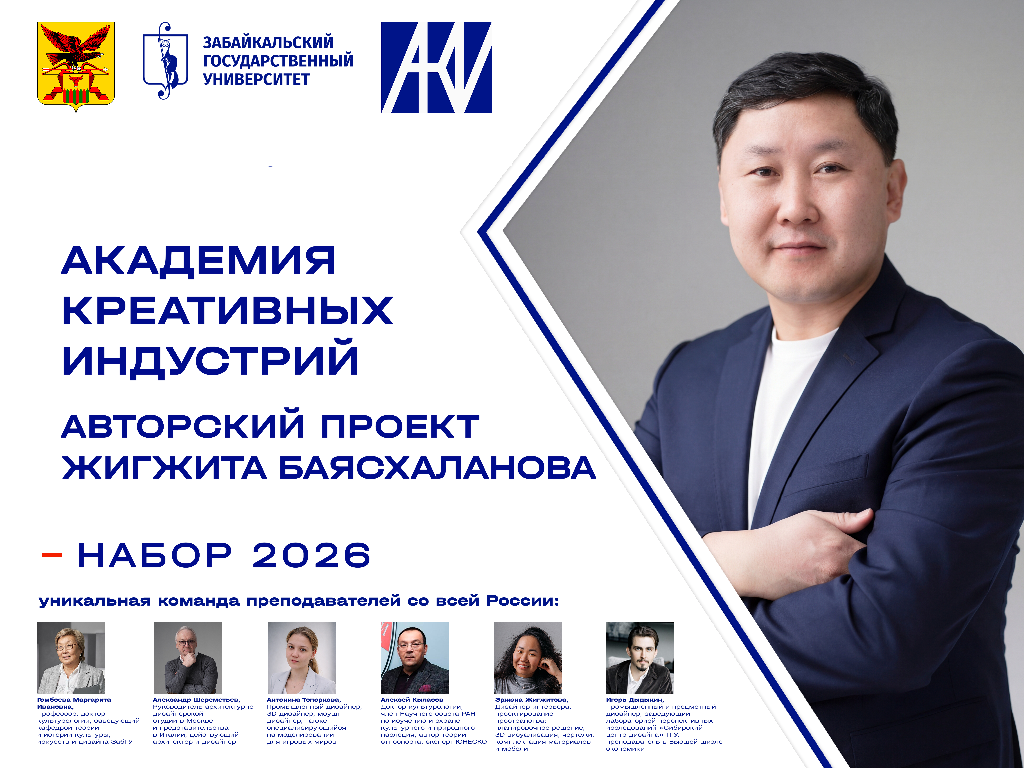 Фото В Забайкальском государственном университете открыт набор на новую образовательную программу высшего образования «Промышленный дизайн»