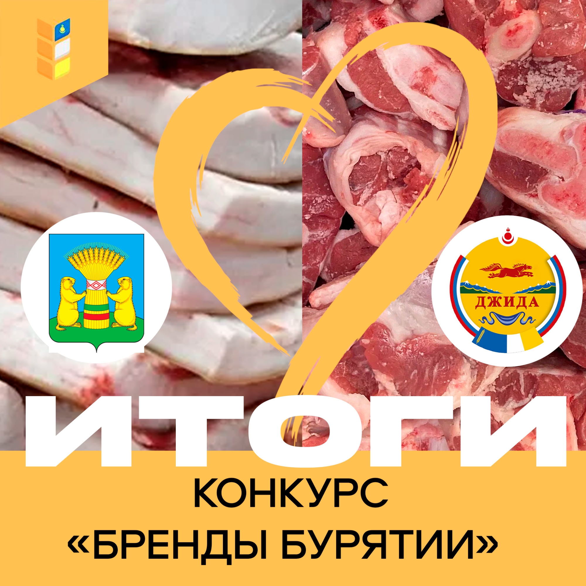 Фото В интернет голосовании на лучший гастробренд Бурятии победили сразу два района