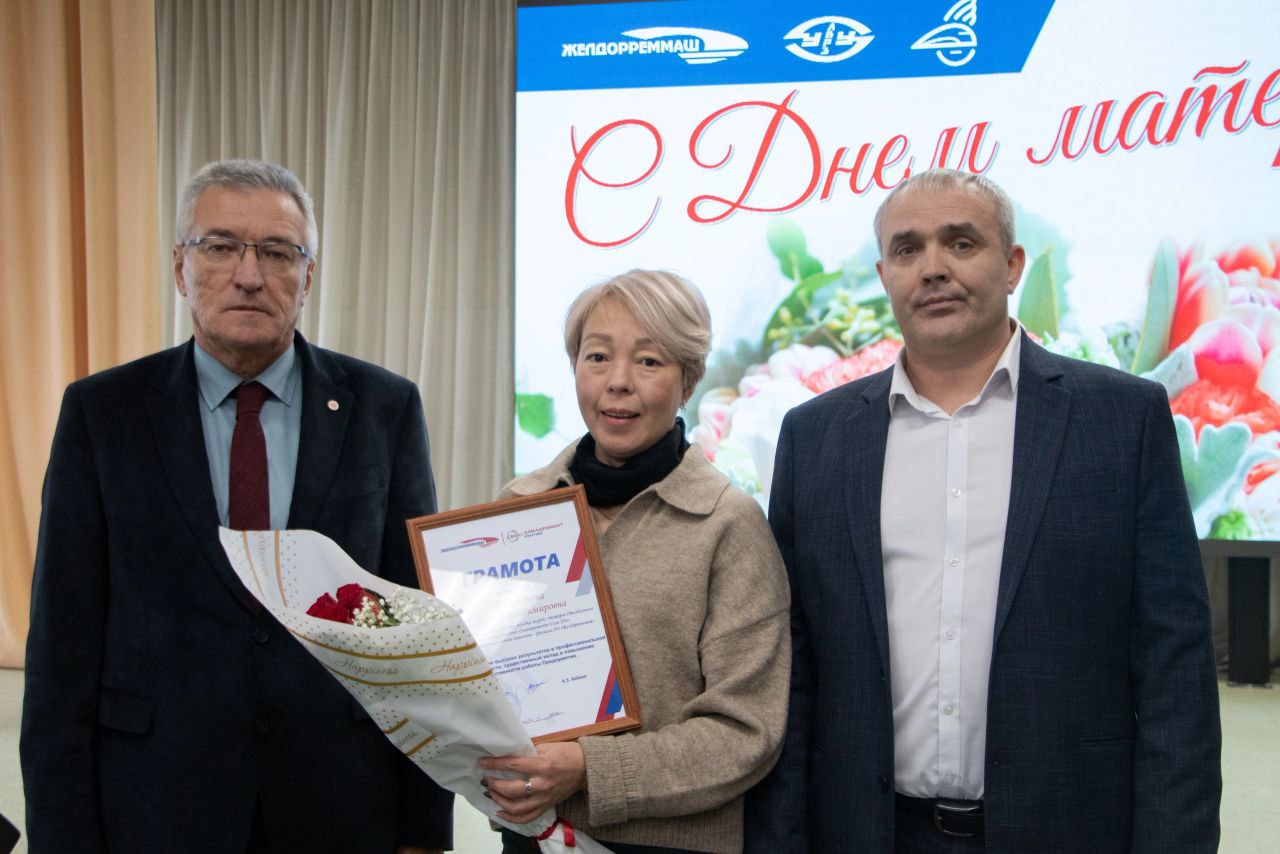 Фото Улан-Удэнский ЛВРЗ – филиал АО «Желдорреммаш» отпраздновал День матери