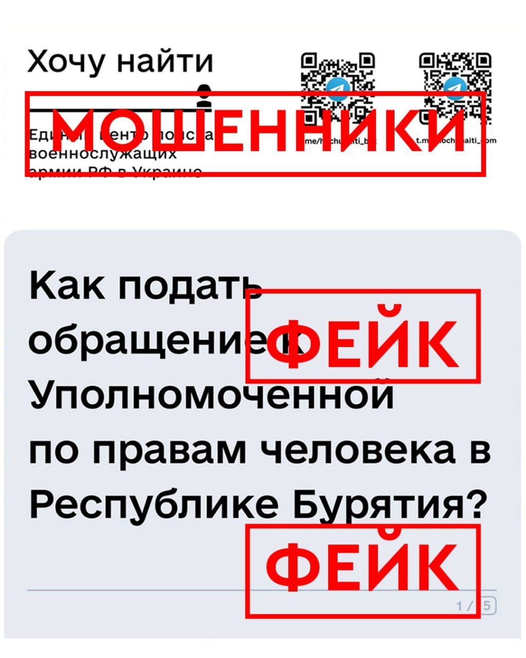 Фото Омбудсмен по правам человека в Бурятии предупредила о фейковом проекте