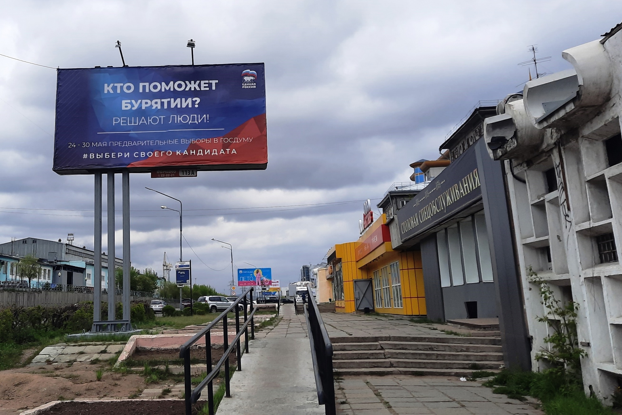 Фото В Бурятии подвели итоги партийных праймериз для кандидатов в Госдуму