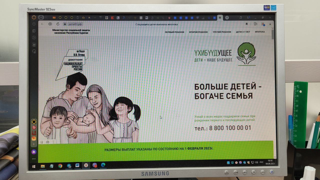 Фото В Бурятии стал пользоваться популярностью сайт о выплатах семьям Дети03.рф