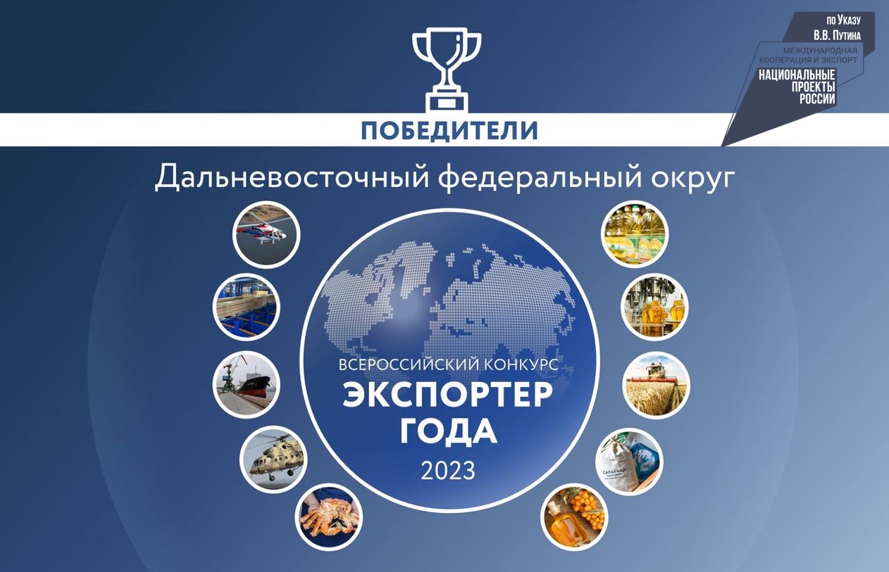 Фото В Хабаровске наградят лучших экспортеров из Бурятии