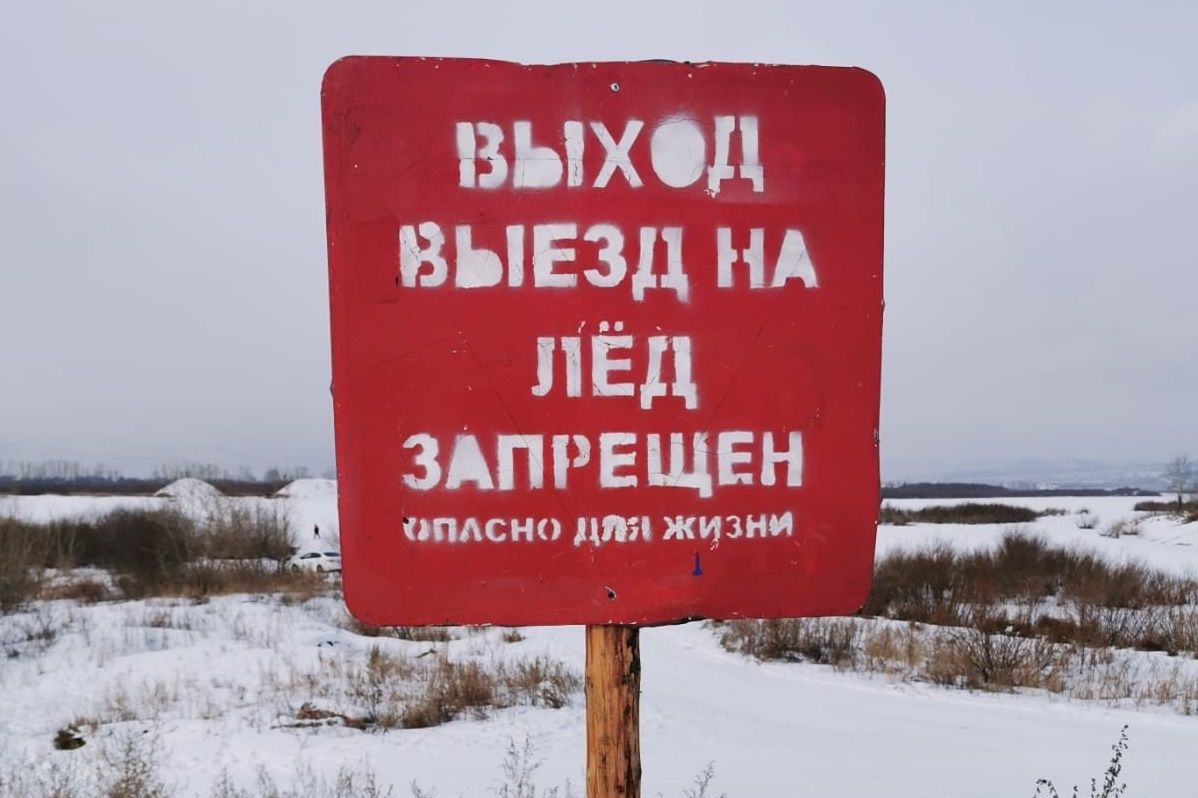Фото В Улан-Удэ закрыли ледовую переправу