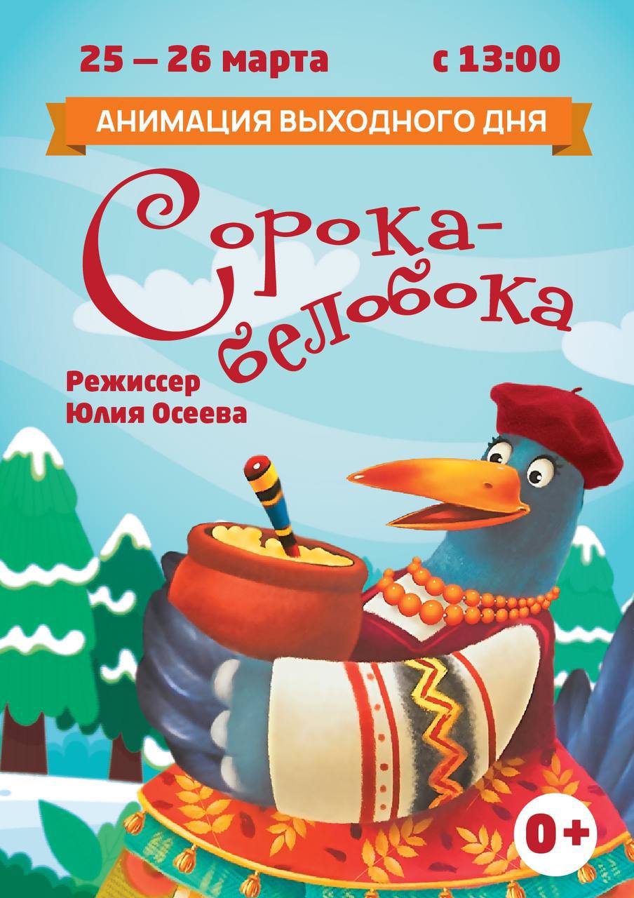 Фото В Улан-Удэ детей приглашают на анимацию выходного дня