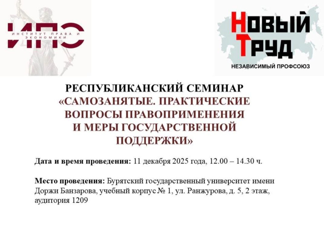 Фото Жителей Бурятии пригласили на семинар «Самозанятые»