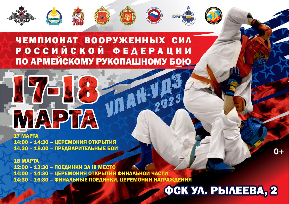 Фото В Бурятии пройдет чемпионат Вооруженных сил России по армейскому рукопашному бою