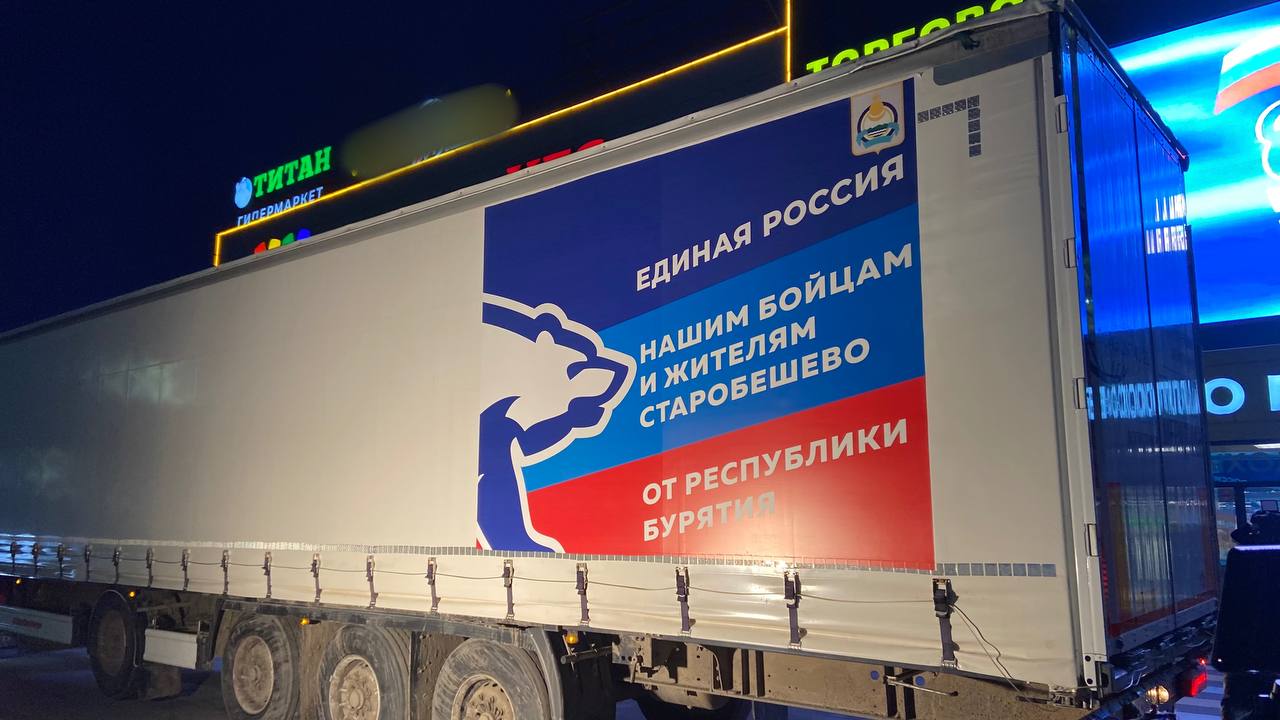 Фото Бурятия отправила подшефному району в ДНР 20 тонн гуманитарной помощи